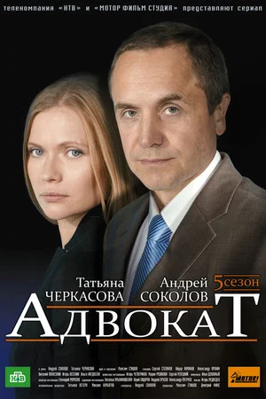 Постер: 5 сезон