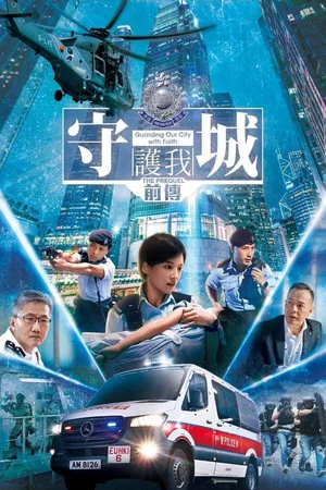 Постер: Guarding Our City with Faith: The Prequel