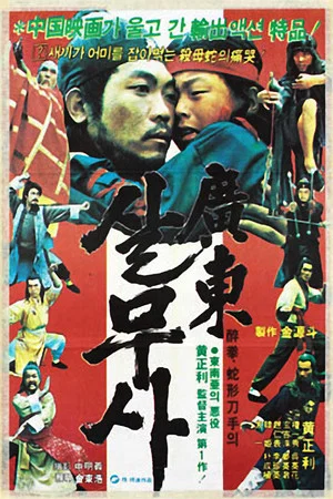 Постер: Kwangdong Viper