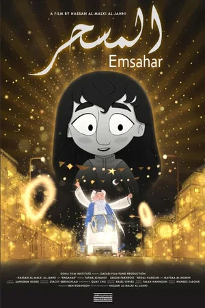 Постер: Ensahar