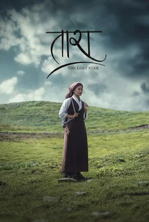 Постер: Tara: The Lost Star