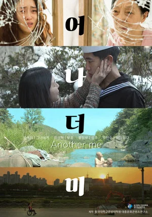Постер: Another Me