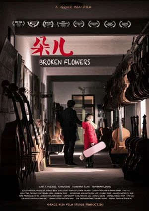Постер: Broken Flowers