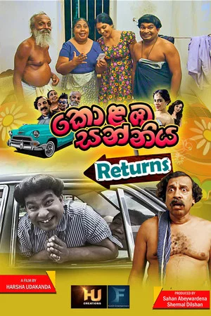 Постер: Kolamba Sanniya: Returns