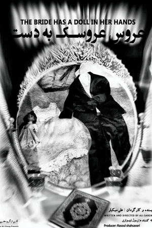 Постер: The bride has a doll in her hands