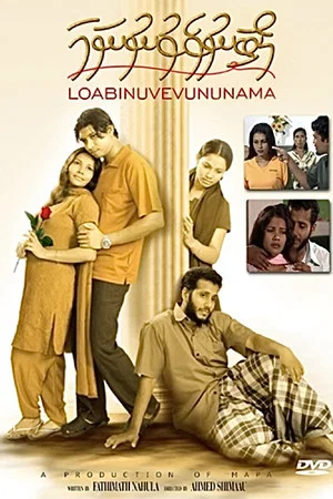 Постер: Loabi Nuvevununama