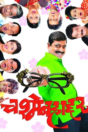 Постер: Chashme Bahaddar