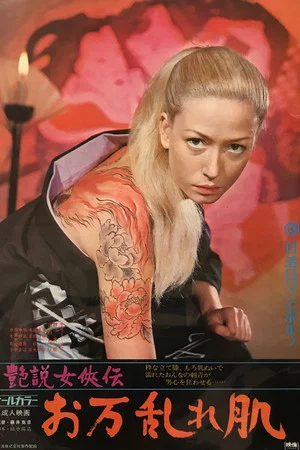Постер: Foreigner's Mistress Oman: Tempestuous Skin