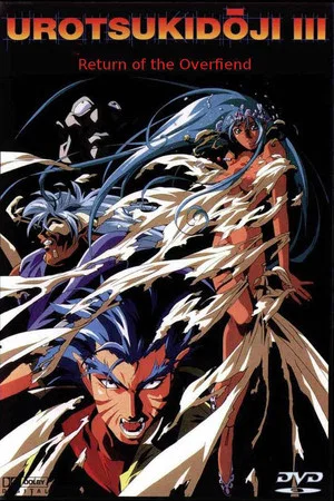 Постер: Urotsukidōji III: Return of the Overfiend