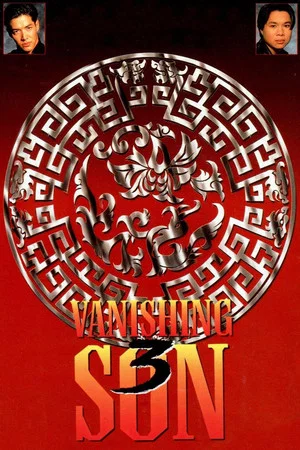 Постер: Vanishing Son III