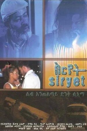 Постер: Siryet