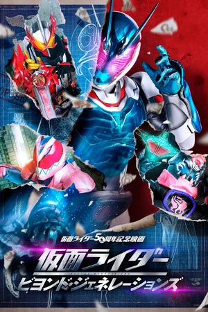 Постер: Kamen Rider: Beyond Generations