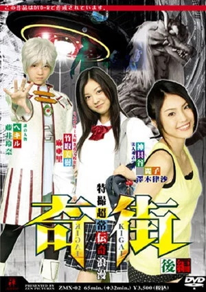 Постер: Kigai (Paranormal Town) Vol. 2