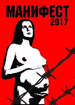 Постер: Manifest 2017