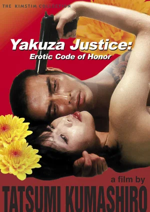 Постер: Yakuza Justice: Erotic Code of Honor