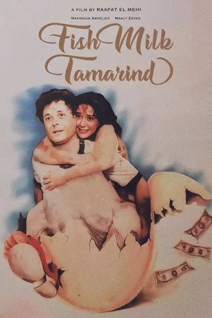 Постер: Fish, Milk, Tamarind