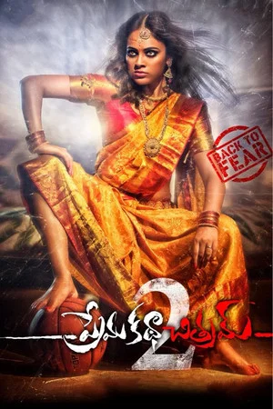 Постер: Prema Katha Chitram 2