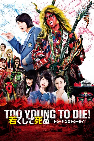 Постер: Too Young To Die!