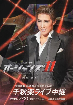 Постер: Ocean's 11
