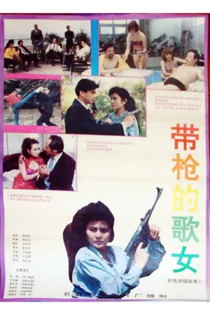 Постер: Woman Signer with a Gun