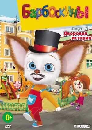 Постер: 6 сезон