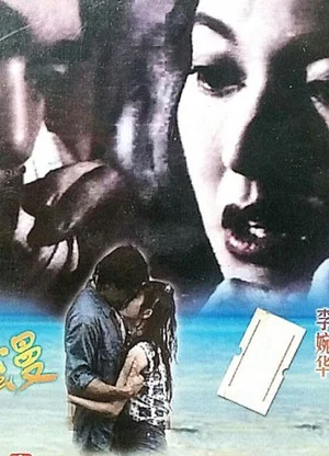 Постер: Goodbye My Romance