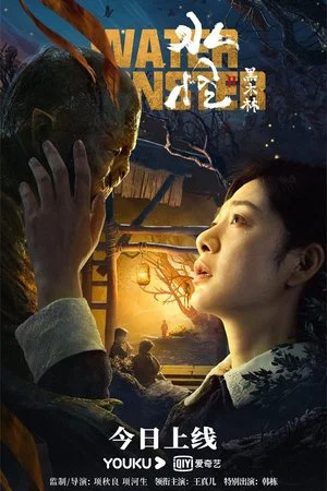 Постер: Water Monster 2