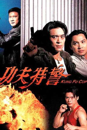 Постер: Kung Fu Cop