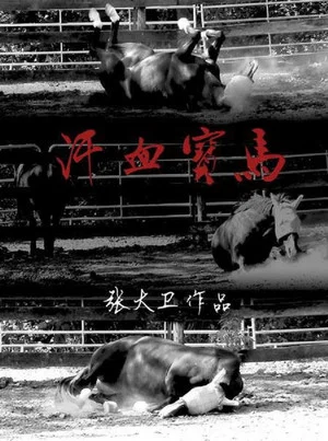 Постер: Fear and Loathing in Inner Mongolia