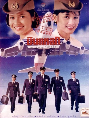 Постер: Crazy Flight