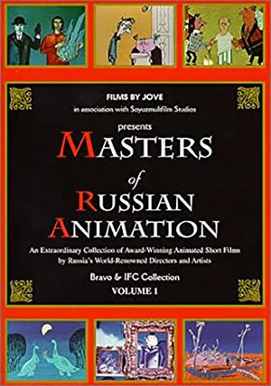 Постер: Мастера русской анимации (Том 1)