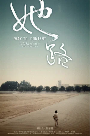 Постер: Way to Content