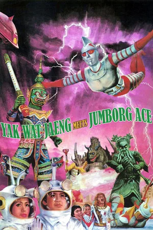 Постер: Yak Wat Jaeng Meets Jumborg Ace