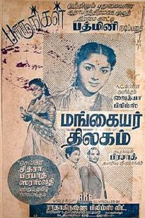 Постер: Mangayar Thilakam
