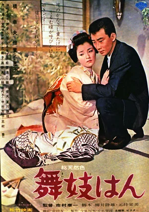 Постер: Maiko-han