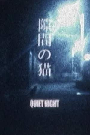 Постер: Quiet Night