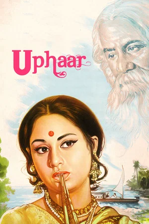 Постер: Uphaar