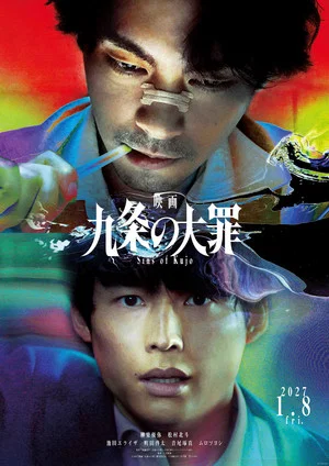 Постер: Sins of Kujo