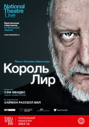 Постер: National Theatre Live: King Lear