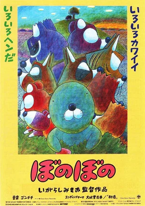Постер: Bonobono