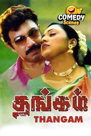 Постер: Thangam