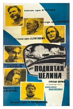 Постер: Поднятая целина