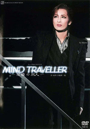 Постер: Mind Traveller