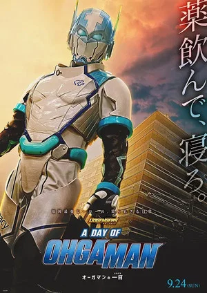 Постер: Dogengers: A Day of Ohgaman