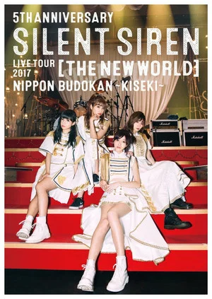 Постер: 5th ANNIVERSARY SILENT SIREN LIVE TOUR 2017「新世界」日本武道館 ～奇跡～