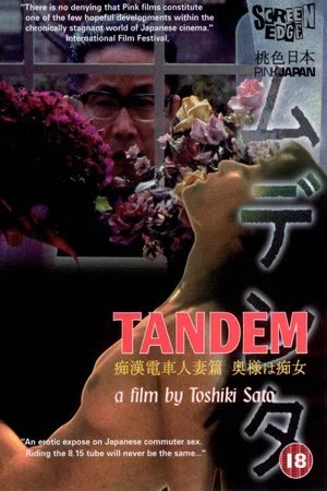 Постер: Tandem