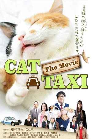 Постер: Cat Taxi