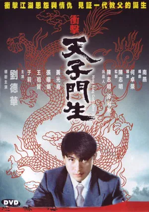 Постер: Hong Kong Godfather