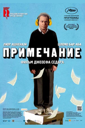 Постер: Примечание