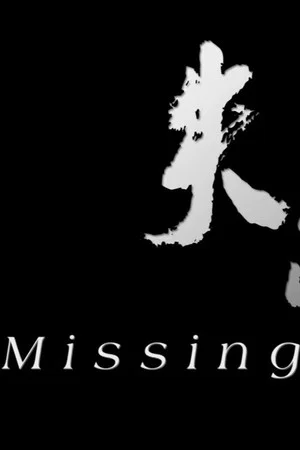 Постер: Missing